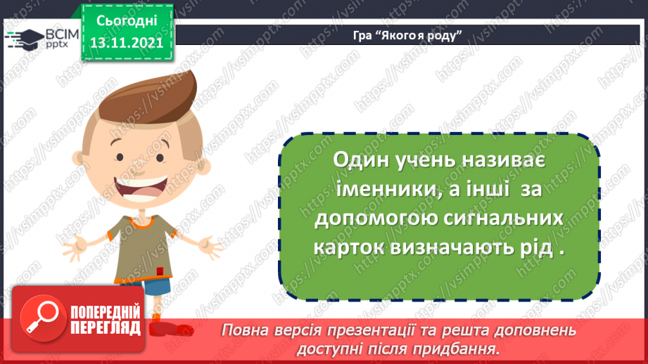 №060 - Родовий відмінок іменників8