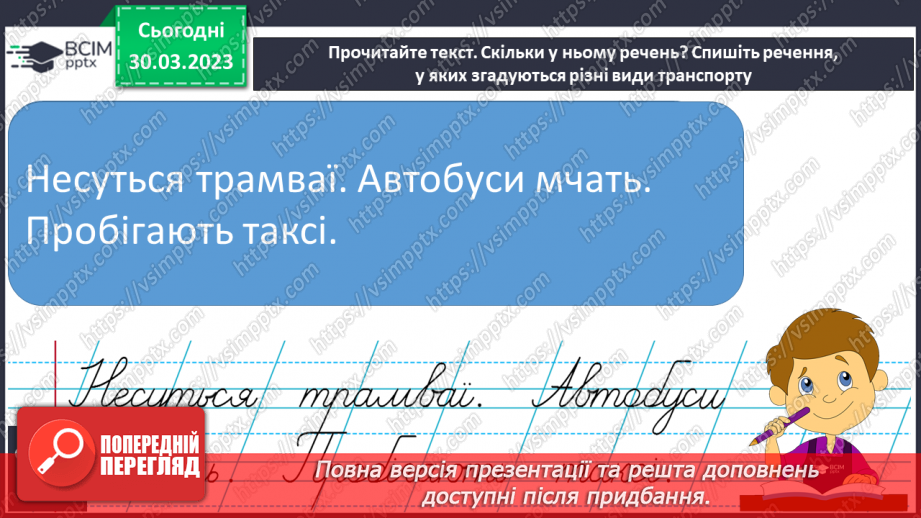 №243 - Письмо. Вчуся складати і записувати речення.12