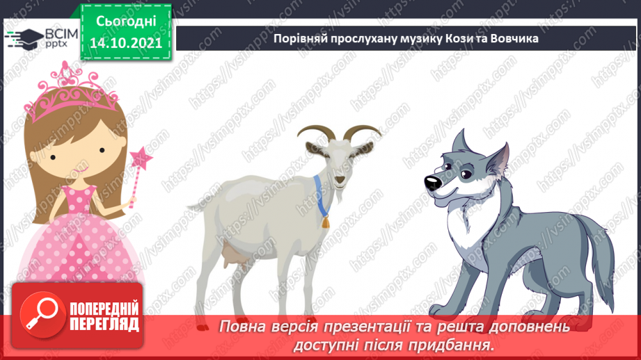 №009 - Опера; соліст, хор. СМ: М. Лисенко. Пісня Кози, пісня Вовчика з опери «Коза-Дереза».9