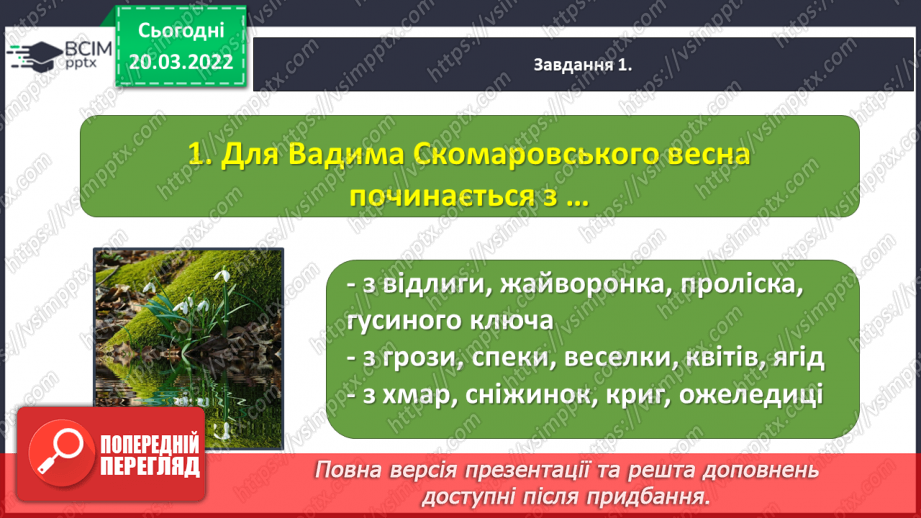 №096-98 - Діагностувальна робота. Підсумок за розділом «Чуємо весняні передзвони»14 №096-98 - Діагностувальна робота. Підсумок за розділом «Чуємо весняні передзвони»14