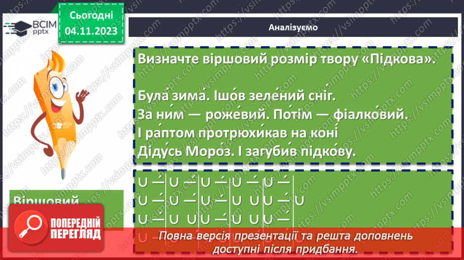 №22 - Ірина Жиленко «Жар-Птиця», «Підкова». Поєднання реального й фантастичного у творах27