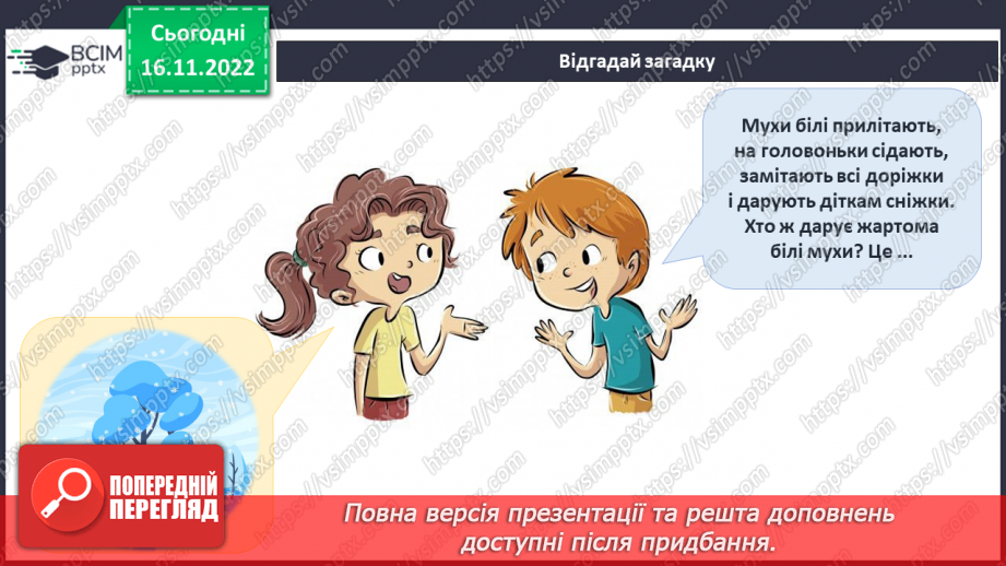 №040 - Прийшла зима.4 №040 - Прийшла зима.4