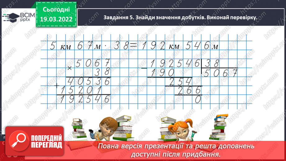 №127 - Множимо і ділимо іменовані числа30 №127 - Множимо і ділимо іменовані числа30