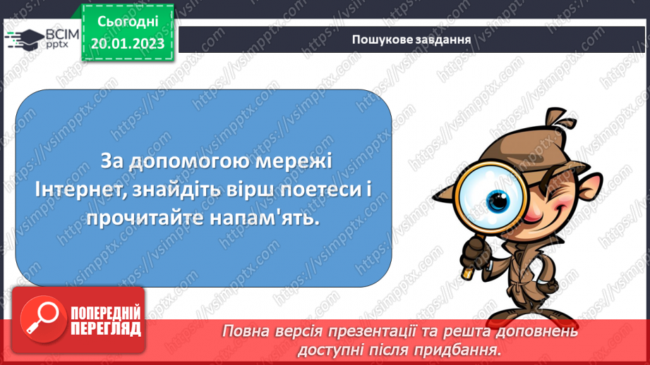 №39 - Урок літератури рідного краю №3 Н. Мовчан-Карпусь. Збірка «Над річкою Журавкою»14 №39 - Урок літератури рідного краю №3 Н. Мовчан-Карпусь. Збірка «Над річкою Журавкою»14