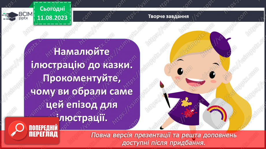 №09 - Збірка народних казок «Дитячі та родинні казки братів Ґрімм». Німецька народна казка «Пані Метелиця»25