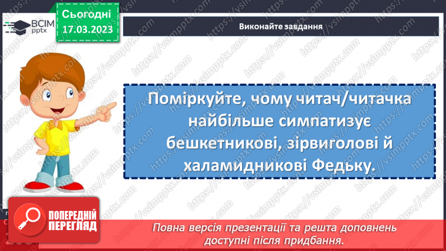 №55 - Володимир Винниченко «Федько-халамидник». Композиційні та сюжетні особливості прозових творів.25