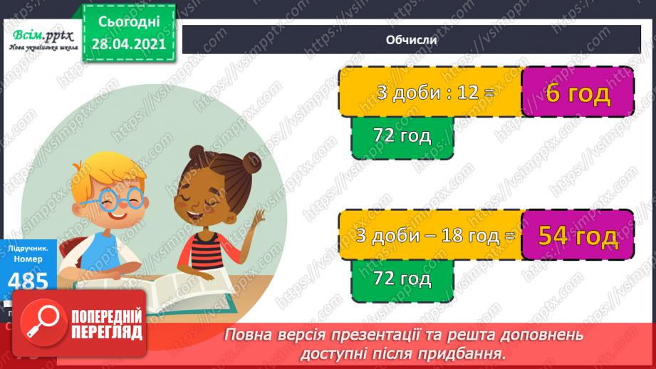 №132 - Вправи і задачі на застосування вивчених випадків арифметичних дій.22 №132 - Вправи і задачі на застосування вивчених випадків арифметичних дій.22
