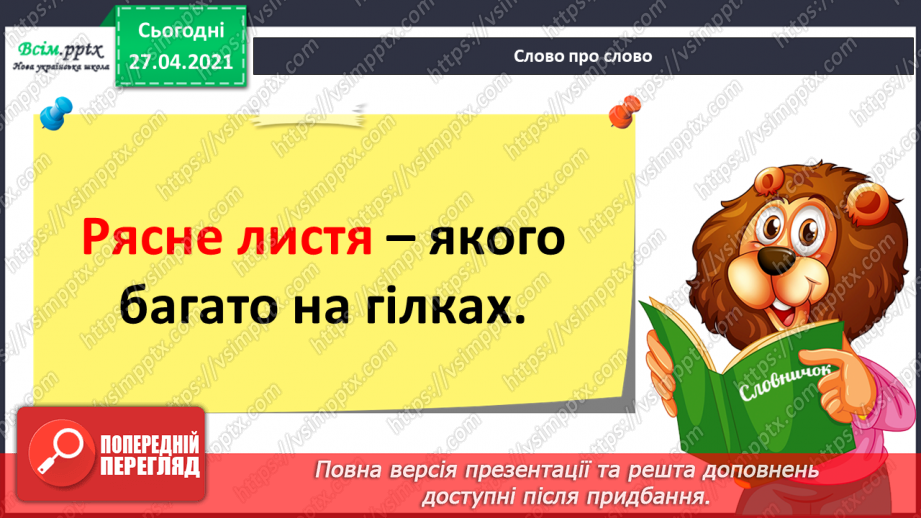 №095 - Розвиток зв'язного мовлення. Навчаюсь складати розповідь за поданим початком14