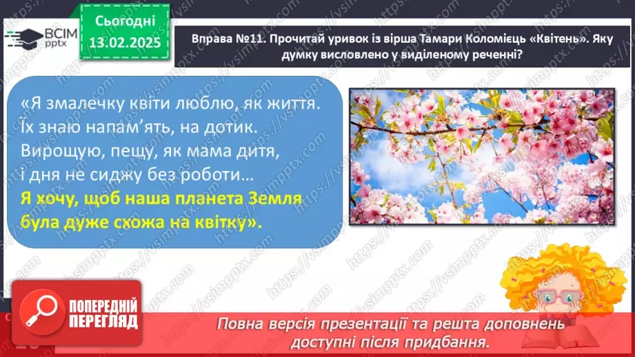 №090 - Навчаюся складати речення за малюнками.22 №090 - Навчаюся складати речення за малюнками.22