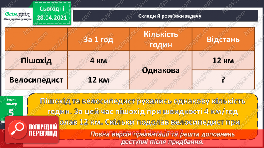 №158 - Усне додавання і віднімання трицифрових чисел. Письмове ділення трицифрових чисел на одноцифрове. Розв’язування задач.16