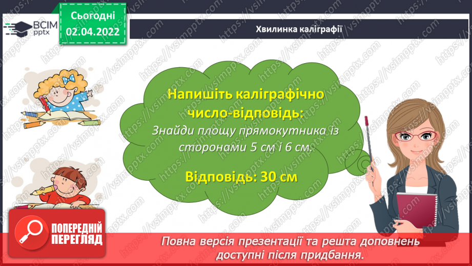 №136 - Узагальнюємо знання про геометричні фігури8 №136 - Узагальнюємо знання про геометричні фігури8