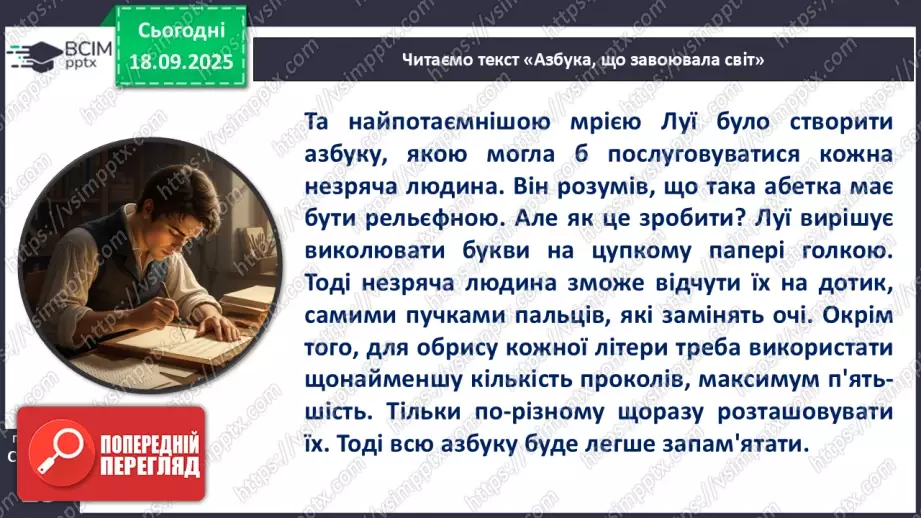№018 - З журналу Малятко. «Азбука, що завоювала світ».18 №018 - З журналу Малятко. «Азбука, що завоювала світ».18