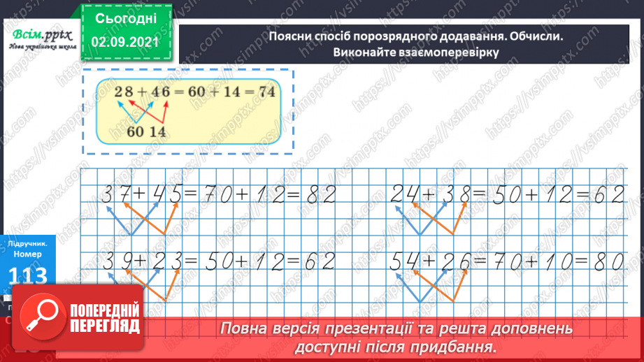 №014-15 - Одиниці маси, місткості (об’єму). Задачі на збільшення і зменшення числа в кілька разів12