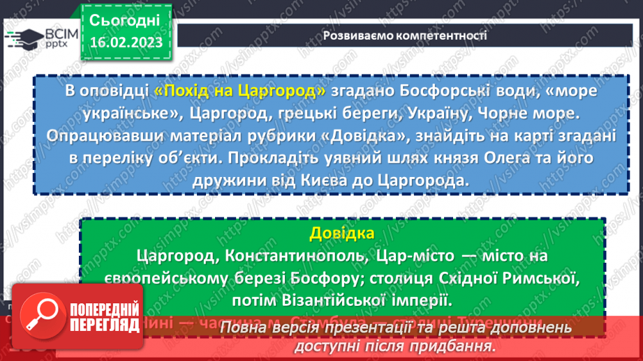 №47 - Природа та язичницькі бони у вірші Олександра Олеся «Україна в старовину».11