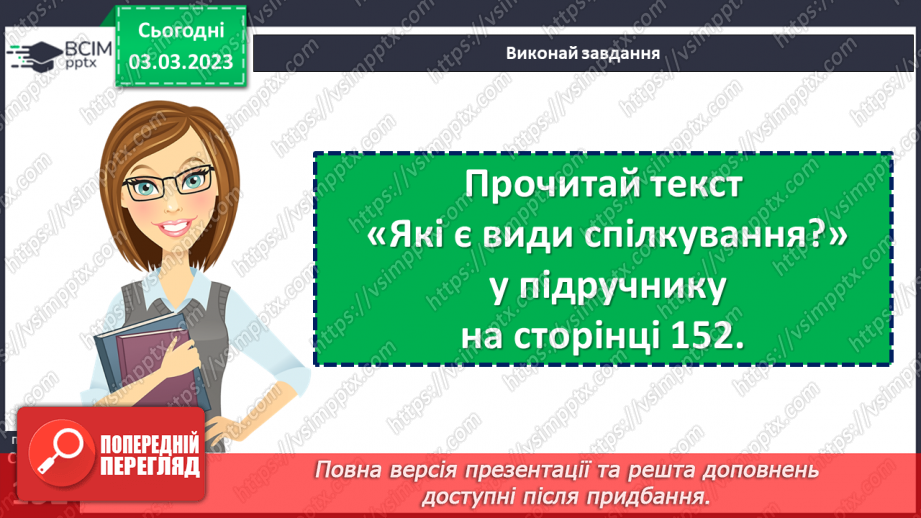 №26 - Яку роль у житті людини виконує спілкування?11 №26 - Яку роль у житті людини виконує спілкування?11