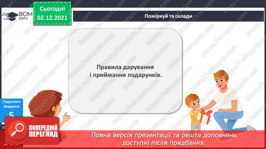 №044 - Як дарувати і приймати подарунки?14 №044 - Як дарувати і приймати подарунки?14