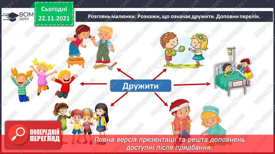№042 - Як налагоджувати гарні стосунки? Комікс: «Як діяти, якщо тебе ображають?»15