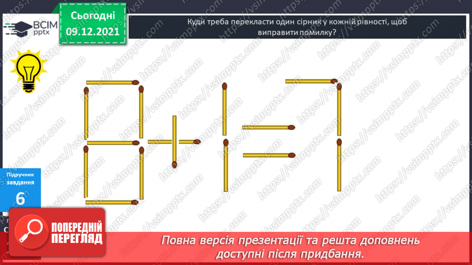 №048 - Числові  вирази  з  дужками. Складання  виразу  до  задачі.20