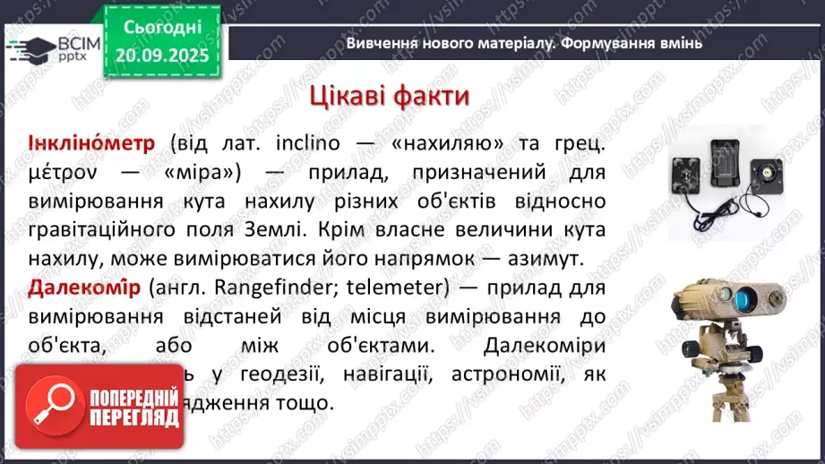 №009 - Кут. Вимірювання кутів. Бісектриса кута.6 №009 - Кут. Вимірювання кутів. Бісектриса кута.6