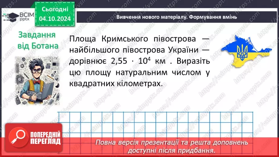№021 - Розв’язування типових вправ і задач.9