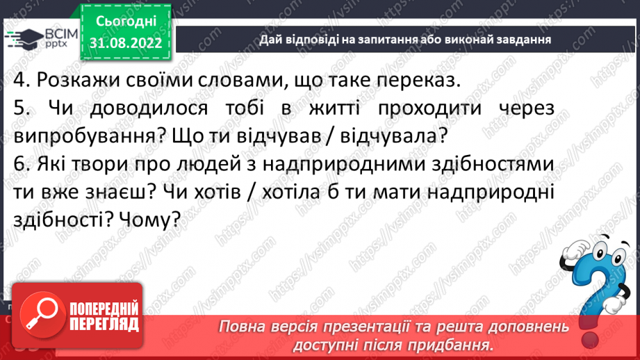 №06 - Народні перекази про звичаї та традиції запорозьких козаків24