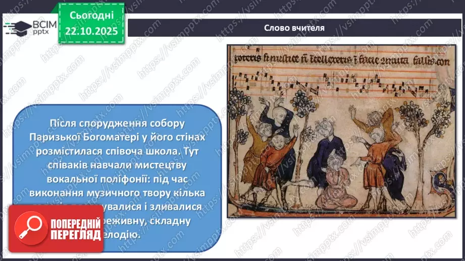 №10 - Готичне мистецтво32 №10 - Готичне мистецтво32