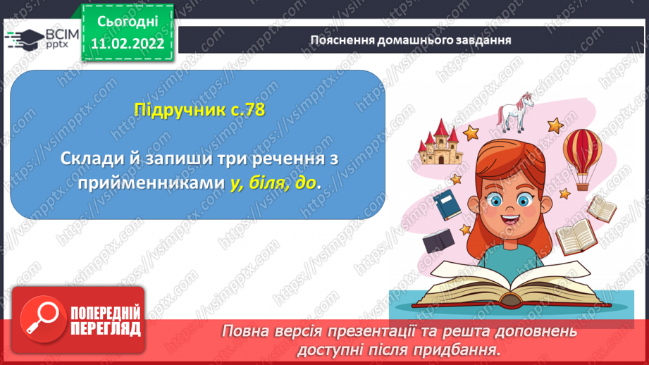 №084 - Контрольний діалог. Службові слова в реченні15