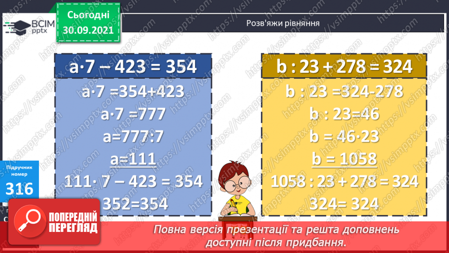 №031-33 - Розв’язування задач з дробами та буквеними даними. Розв’язування рівняння на 2 дії.   Побудова квадрату14 №031-33 - Розв’язування задач з дробами та буквеними даними. Розв’язування рівняння на 2 дії.   Побудова квадрату14
