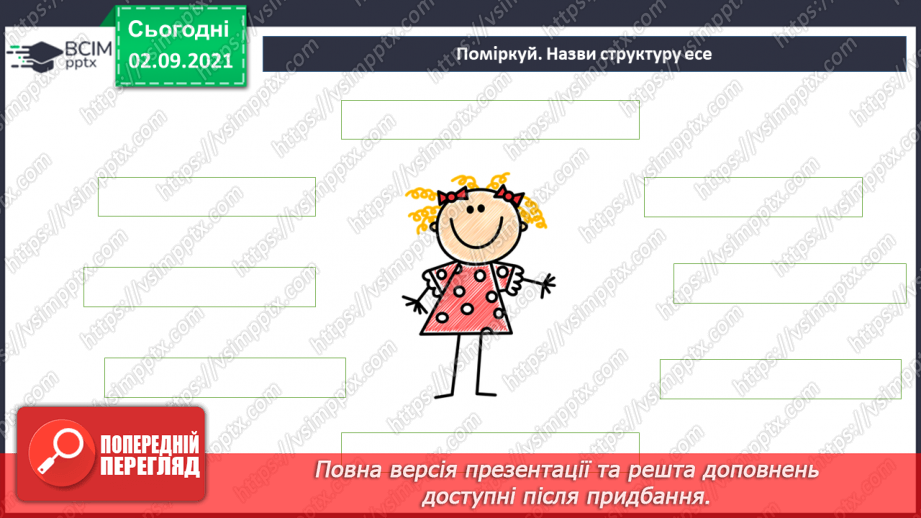 №015 - Розвиток мовлення. Есе15 №015 - Розвиток мовлення. Есе15