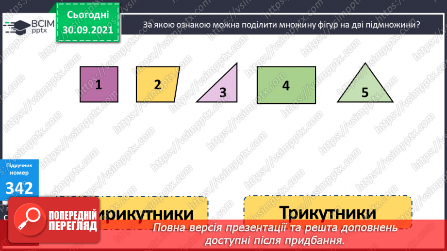№035 - Утворення числа 2000 та  розрядні числа 5-го розряду. Розв’язування задач вивчених видів та обчислення виразів.18 №035 - Утворення числа 2000 та  розрядні числа 5-го розряду. Розв’язування задач вивчених видів та обчислення виразів.18