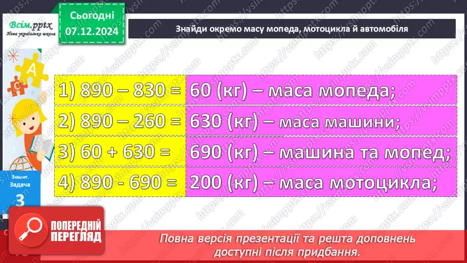 №064 - Додавання та віднімання круглих чисел у межах 1000. Розв’язування задач з буквеними даними.34 №064 - Додавання та віднімання круглих чисел у межах 1000. Розв’язування задач з буквеними даними.34