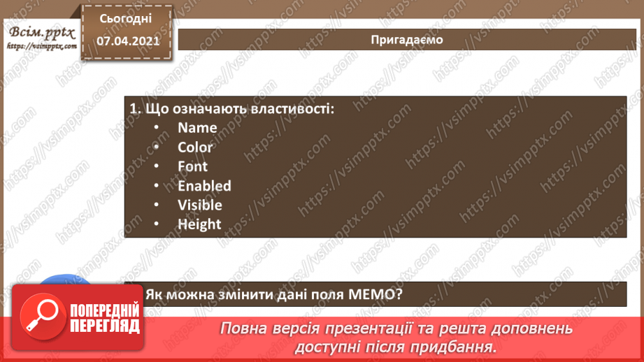 №51 - Типові алгоритми опрацювання даних в одновимірному масиві (списку).2