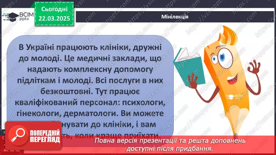 №28 - Соціальні чинники здоров’я.13 №28 - Соціальні чинники здоров’я.13