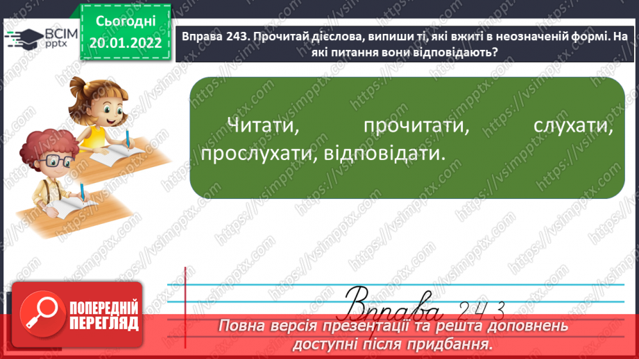 №072 - Дієслово як частина мови. Повторення вивченого про дієслово. Неозначена форма дієслова.11