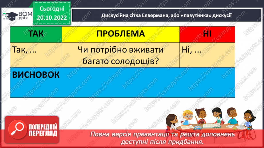 №039 - Слова з префіксами роз-, без-, з-, с-. Вимова і правопис слова «коридор».12