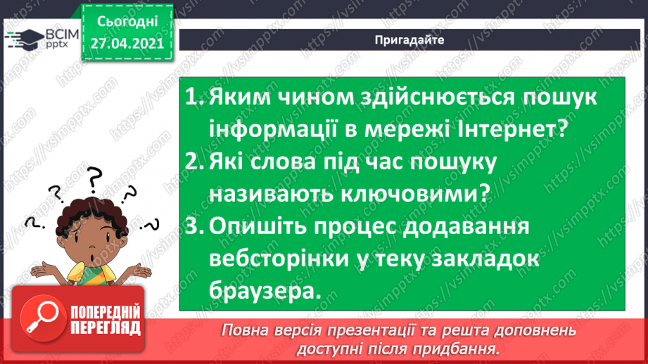 №10 - Прості критерії оцінювання надійності Інтернет-сайтів.3