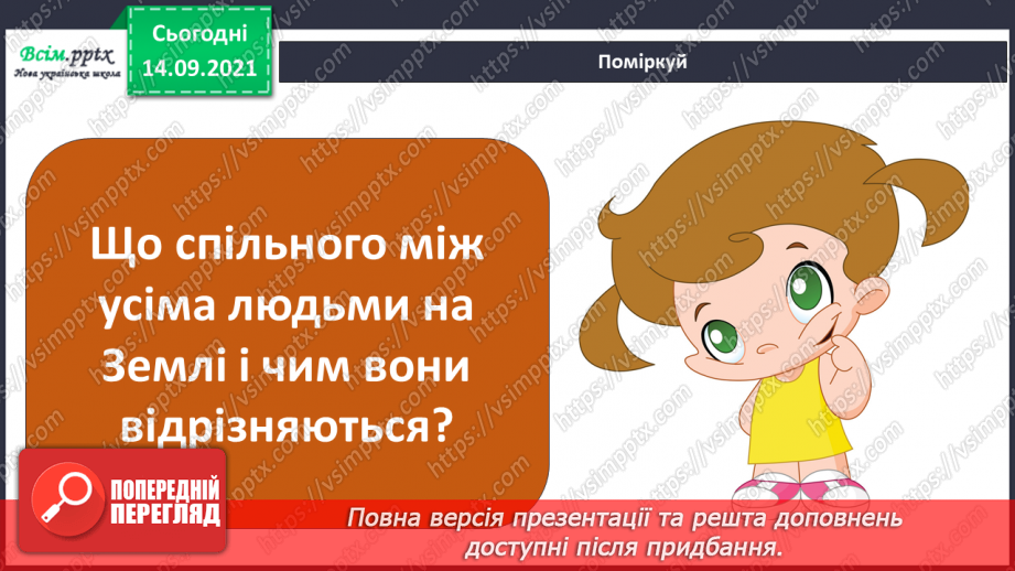 №029 - Ми всі різні: звичаї і традиції13 №029 - Ми всі різні: звичаї і традиції13