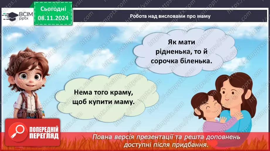 №34 - День матері.24 №34 - День матері.24