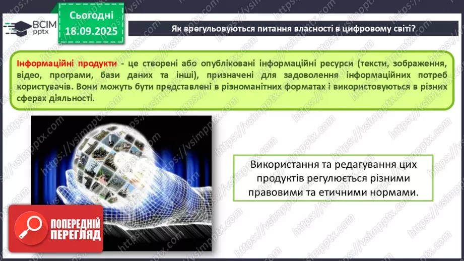 №10 - Інструктаж з БЖД. Власність у цифровому світі. Як не стати порушником3 №10 - Інструктаж з БЖД. Власність у цифровому світі. Як не стати порушником3
