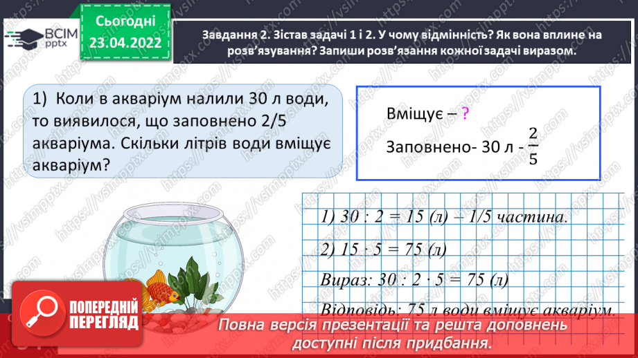 №154 - Розв’язуємо складені задачі на знаходження дробу від числа10 №154 - Розв’язуємо складені задачі на знаходження дробу від числа10
