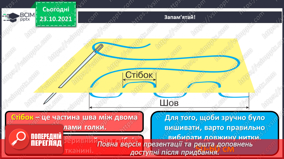 №010 - Що я можу змінити власноруч? Види швів3