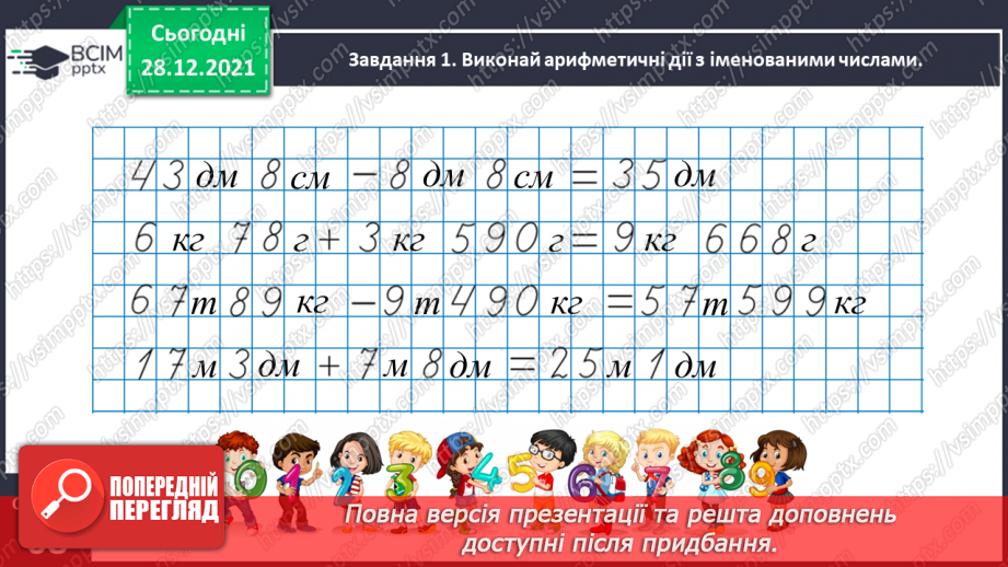 №081 - Розв’язуємо складені задачі з величинами: подоланий шлях, швидкість руху10 №081 - Розв’язуємо складені задачі з величинами: подоланий шлях, швидкість руху10