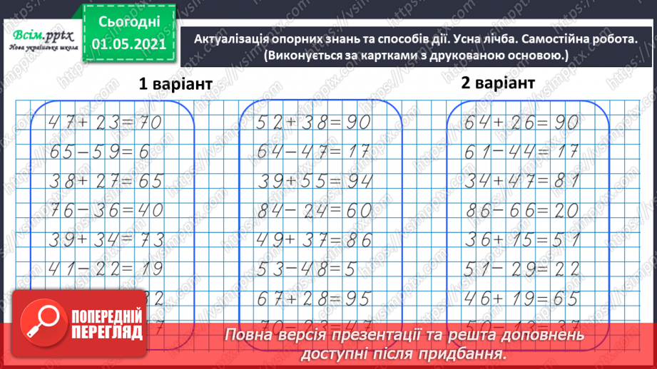 №036 - Розв’язуємо задачі складанням рівняння2