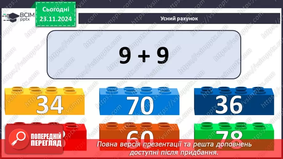 №049 - Додавання та віднімання двоцифрових чисел. Порівняння виразу і числа.8 №049 - Додавання та віднімання двоцифрових чисел. Порівняння виразу і числа.8
