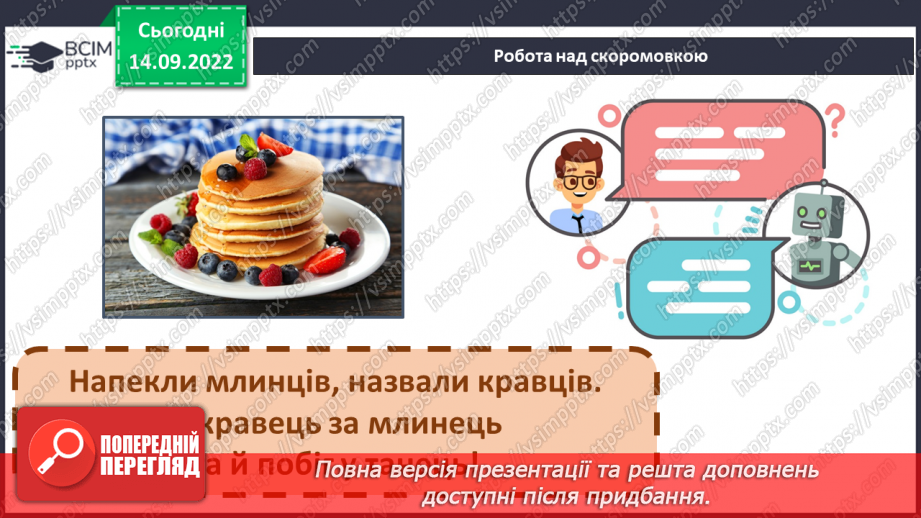 №039 - Звуки [м], [м’],  позначення їх буквою «ем». Читання складів з вивченими літерами. Велика літера на початку речення.6