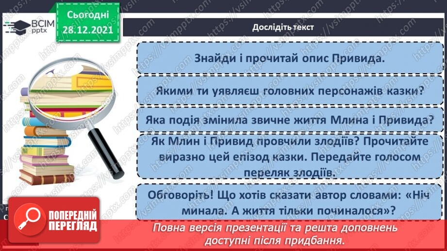 №057 - С. Дерманський «Млин»31 №057 - С. Дерманський «Млин»31