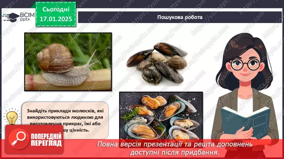 №53 - Молюски (продовження).8 №53 - Молюски (продовження).8