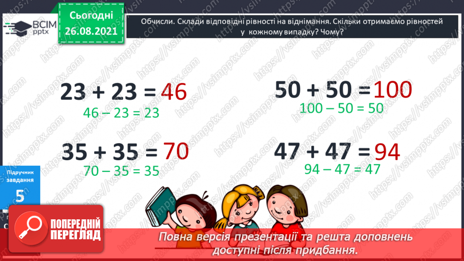 №006 - Компоненти та результати дій додавання і віднімання.13