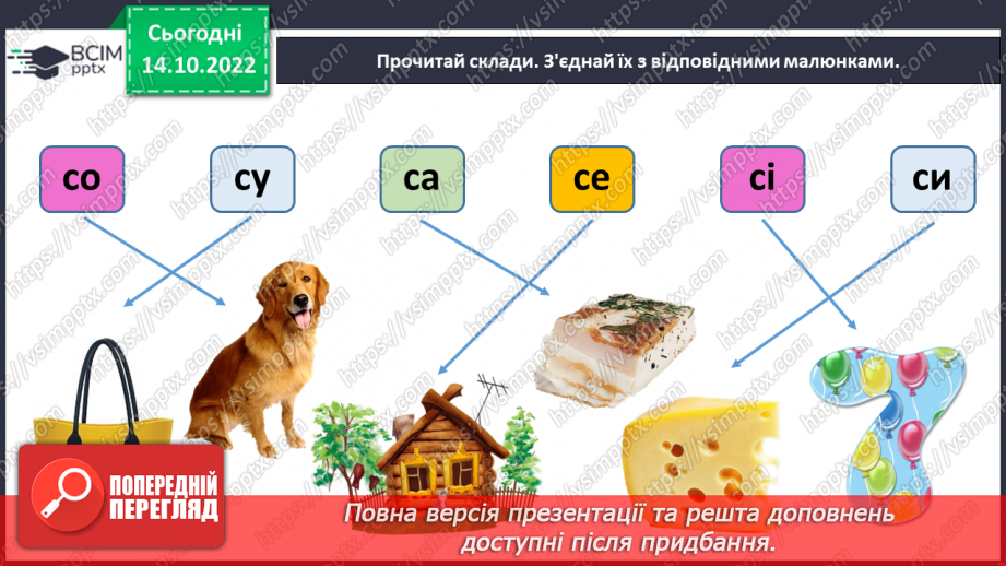 №0033 - Звуки [н], [н′]. Мала буква н. Читання складів і слів з вивченими літерами8