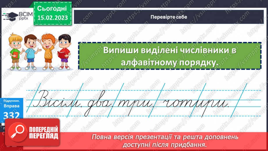 №086 - Розрізнення слів, які називають числа і відповідають на питання скільки?15